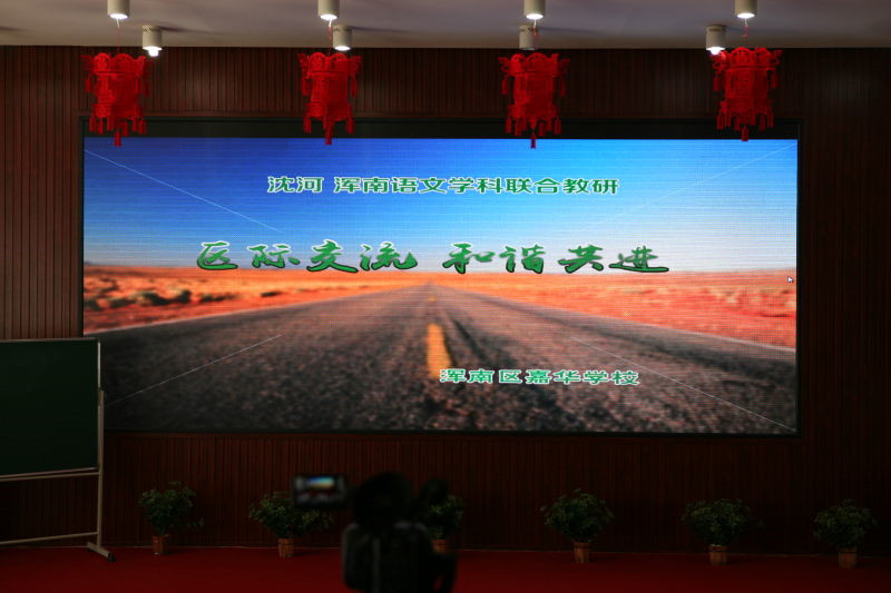 浑南、沈河语文学科联合教研活动成功举行