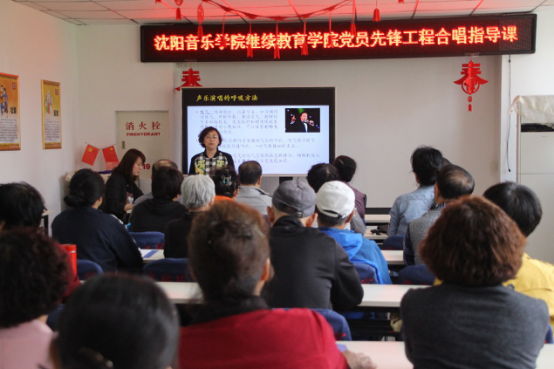 沈阳音乐学院为世纪新城社区合唱团进行声乐指导