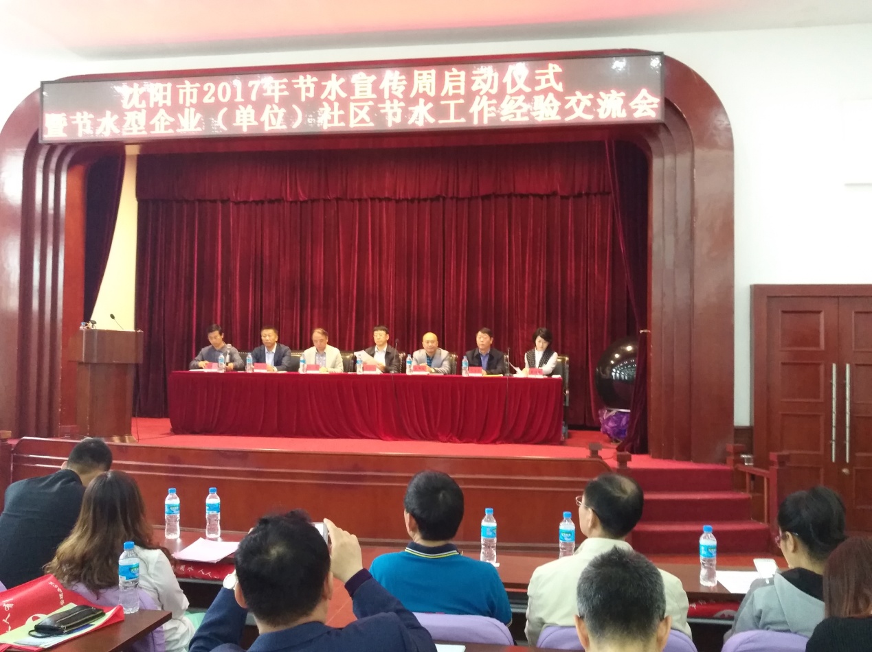 富都丽景社区获得沈阳市“节水型社区”荣誉称号