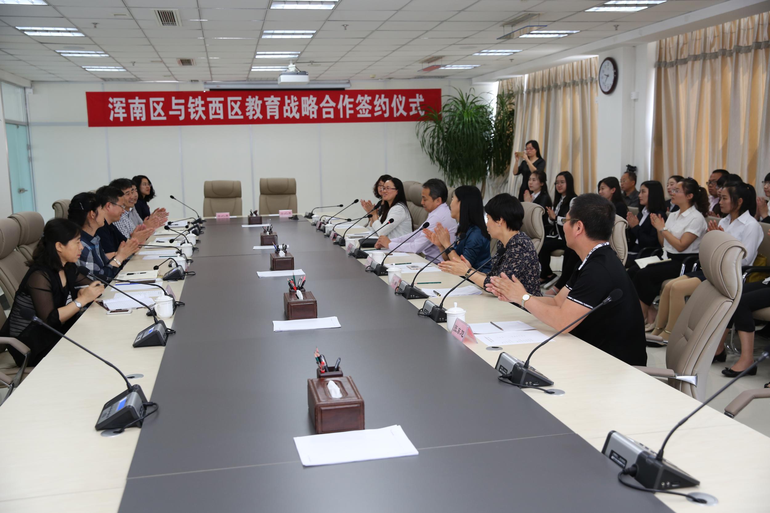 浑南区与铁西区教育战略合作正式签约