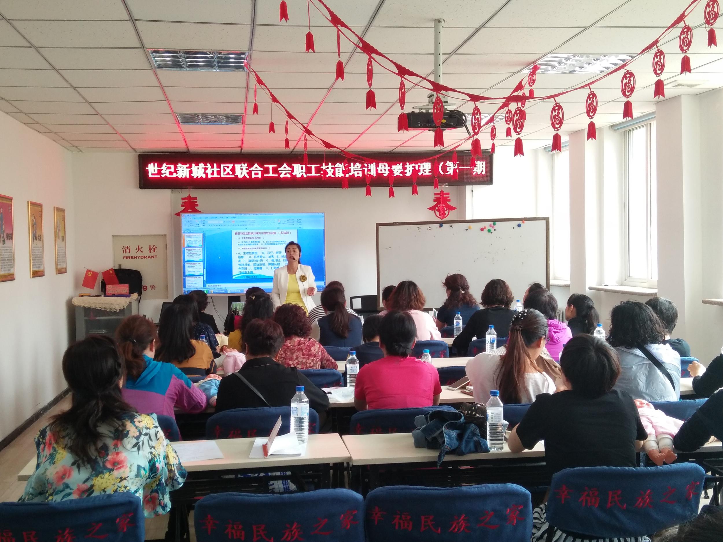 世纪新城社区联合工会承办首期母婴技能培训