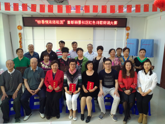 富都丽景社区红色诗歌朗诵大赛