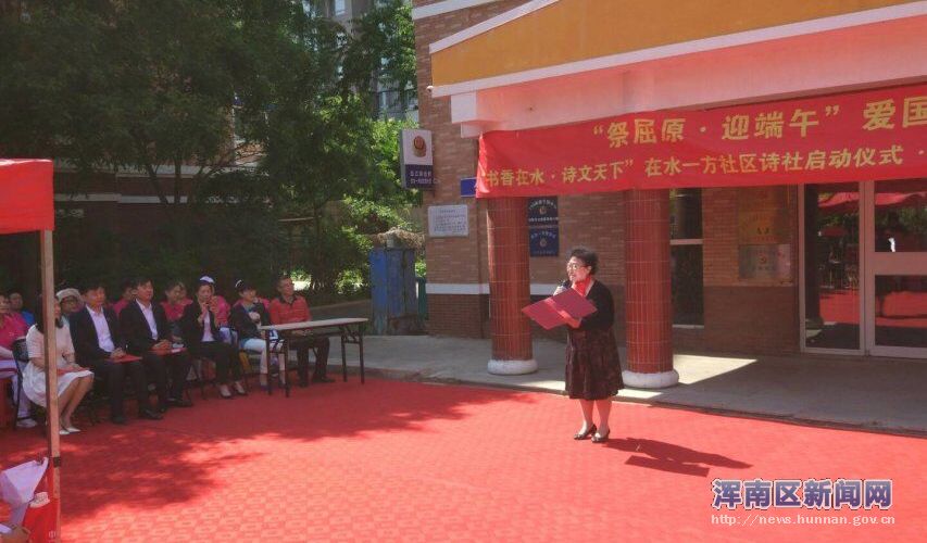 “祭屈原？迎端午”爱国情怀诗歌诵读会 暨“书香在水？诗文天下”在水一方...