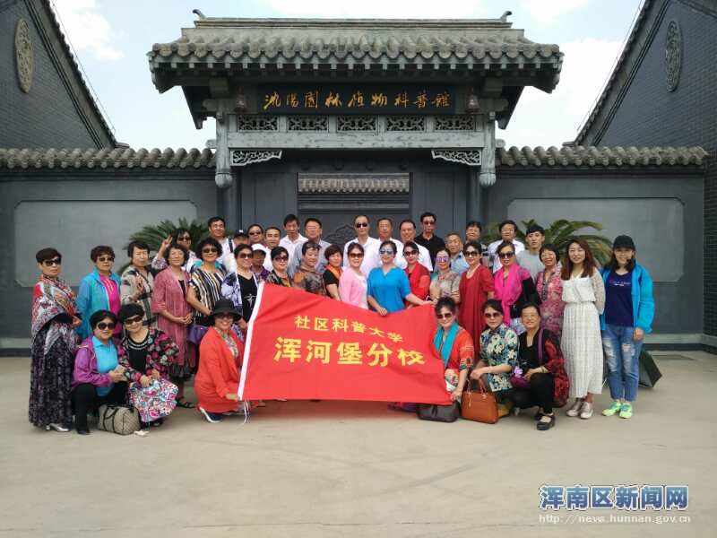 浑河堡社区组织参观园林植物科普基地