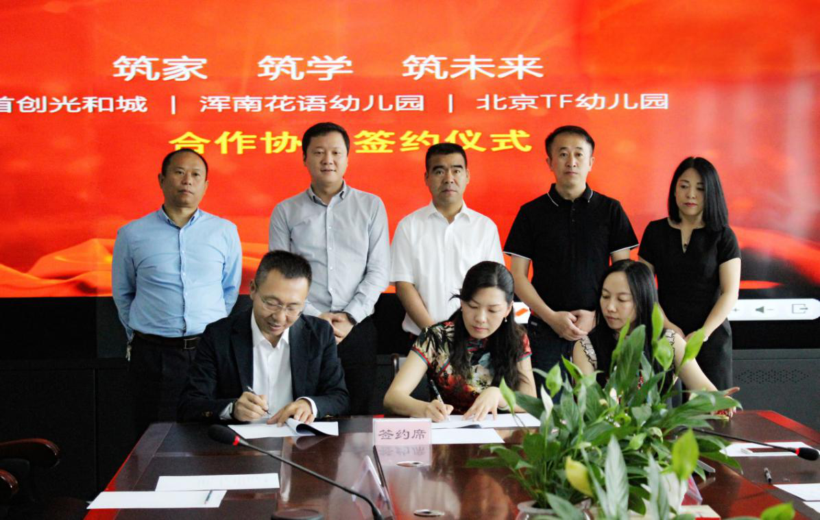 “筑学、筑家、筑未来”——浑南教育再布重子KCC花语国际幼儿园正式落位首...