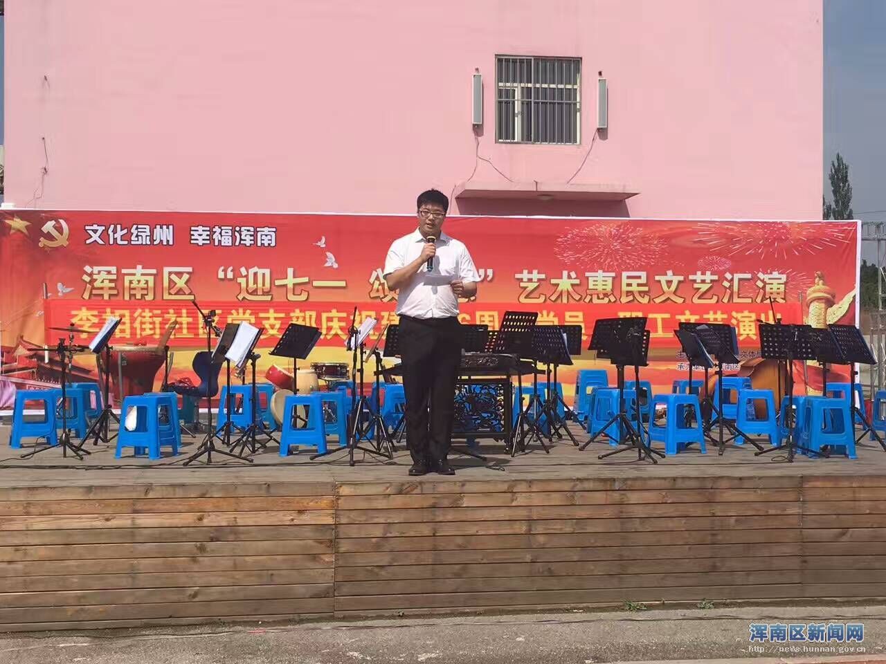 浑南区“迎七一 颂党恩”艺术惠民文艺汇演在李相社区举行