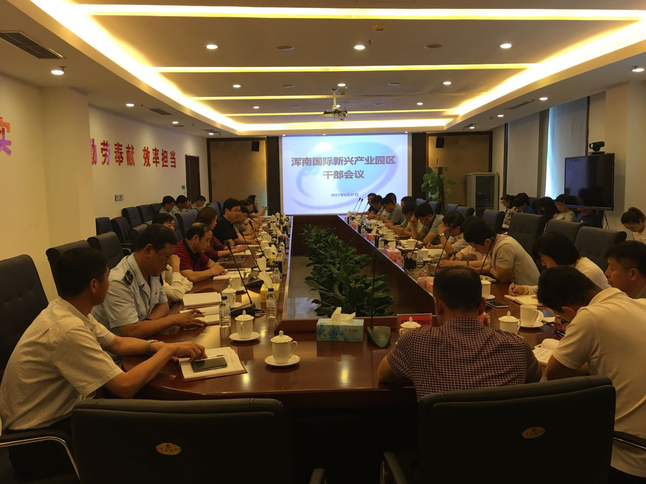 新兴产业园区召开领导干部大会