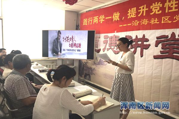 沿海社区党支部推进“两学一做”学习教育常态化制度化