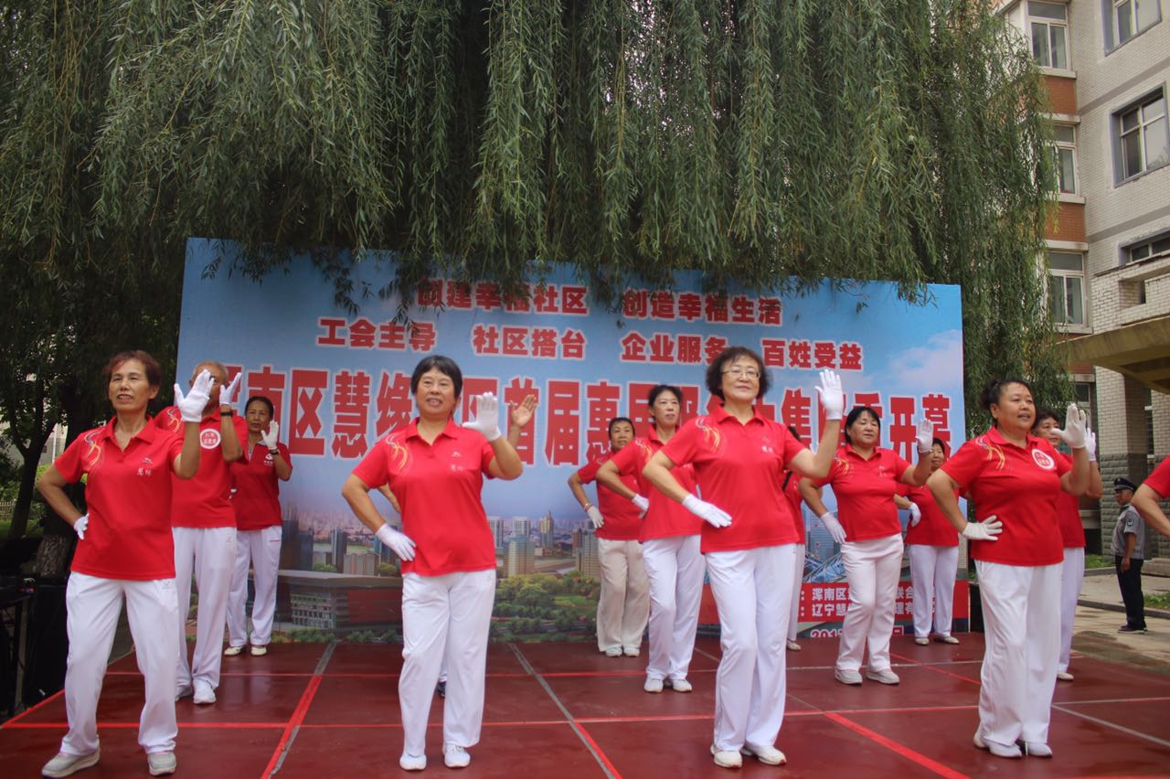 浑南区慧缘社区举办首届惠民服务大集活动