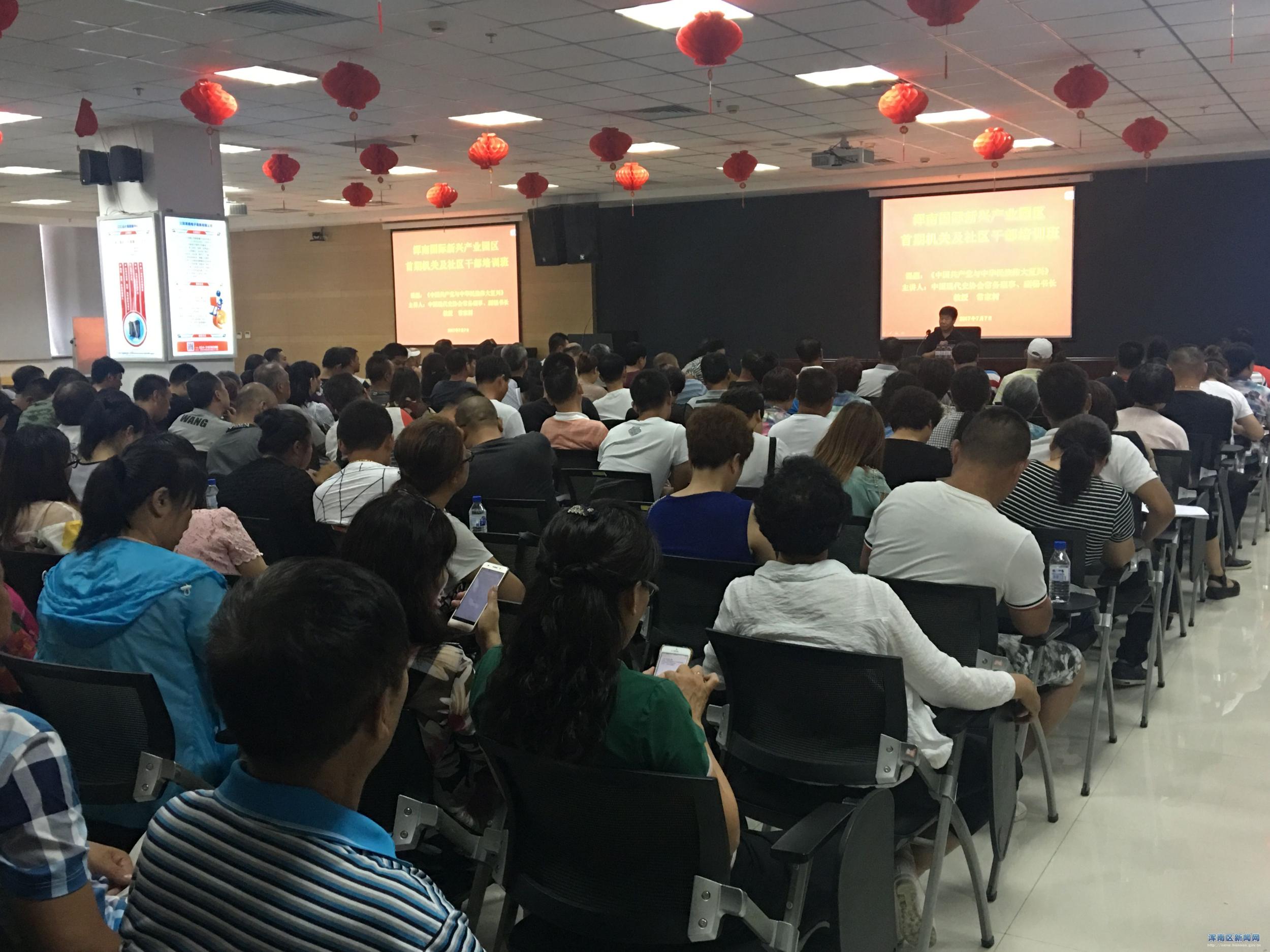 新兴产业园区召开首期机关及社区干部培训班