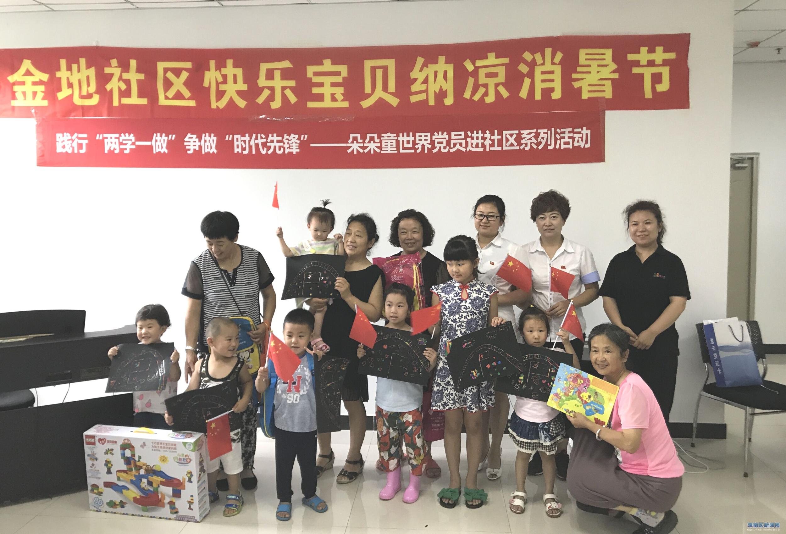 金地社区举办快乐宝贝纳凉消暑节
