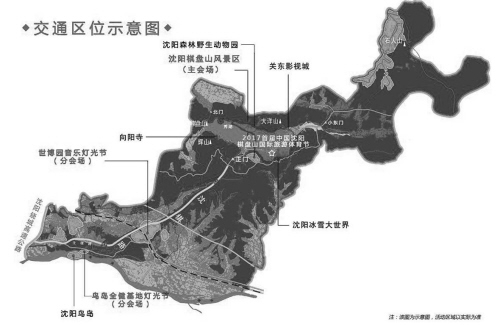 首届中国·沈阳棋盘山国际旅游体育节22日开幕