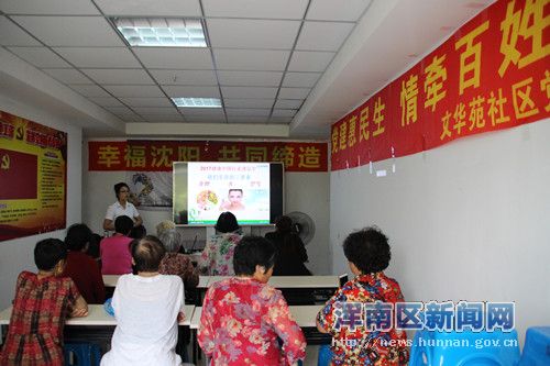 文华苑社区举办预防夏季流感和“三高” 健康知识讲座