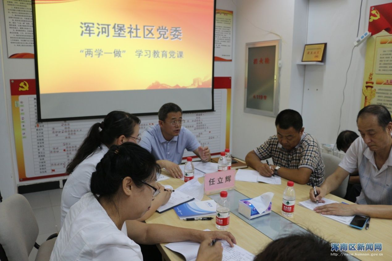 转变作风 服务群众——浑南现代商贸区党工委书记任立辉走进浑河堡社区讲党课