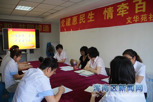 文华苑社区召开“一岗双责”专题民主生活会