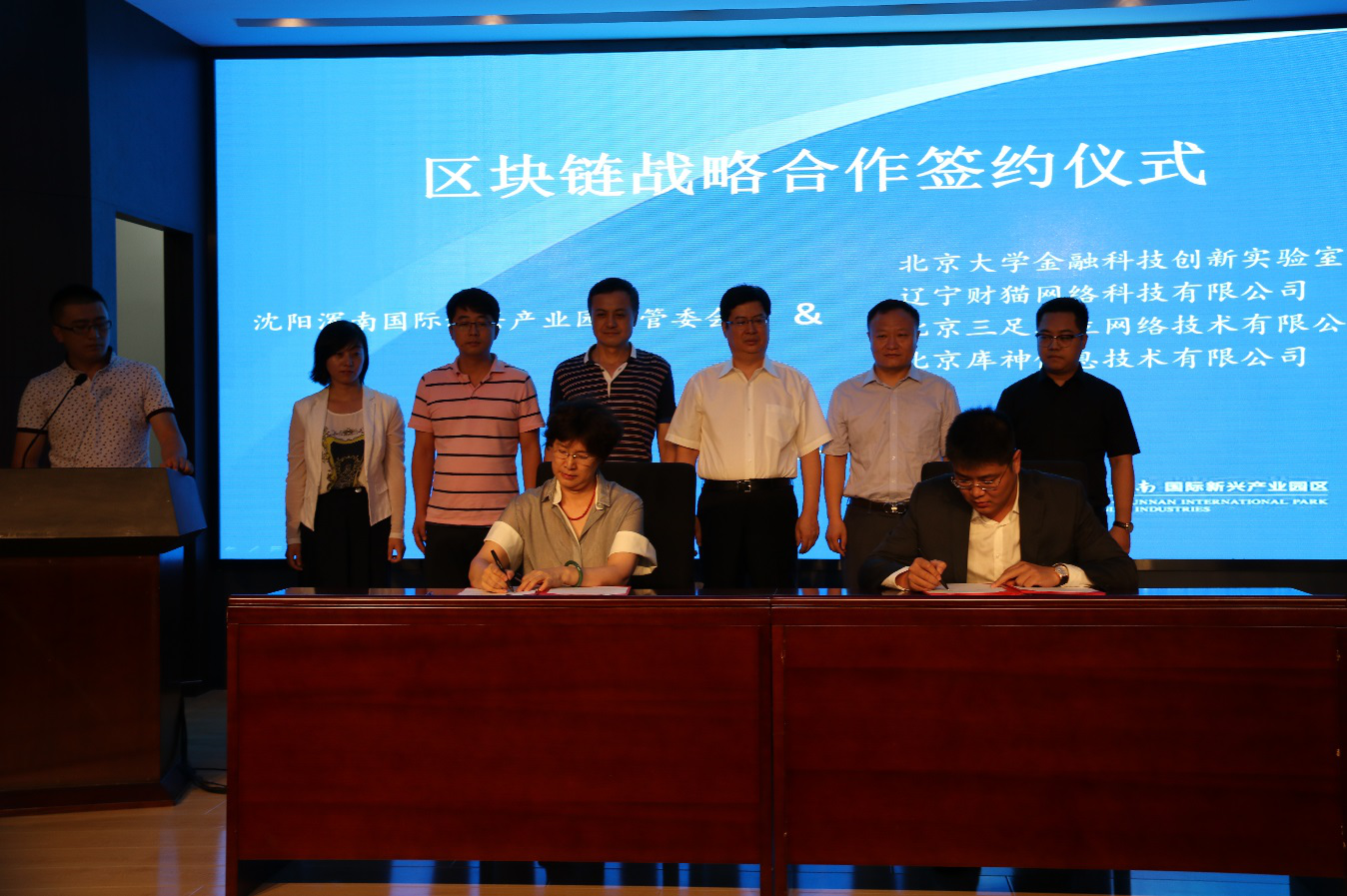 区块链项目签约(区块链技术应用及“易三板”金融研讨会)