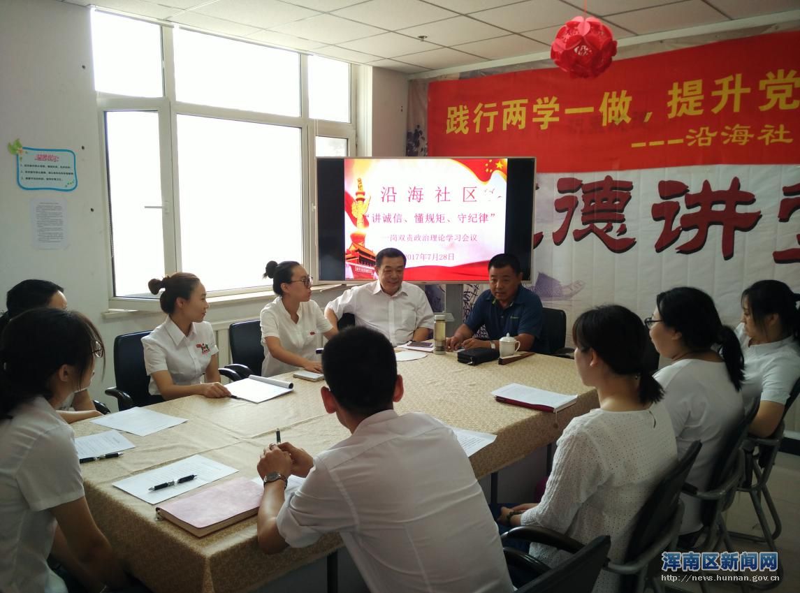 沿海社区召开“讲诚信、懂规矩、守纪律”专题民主生活会