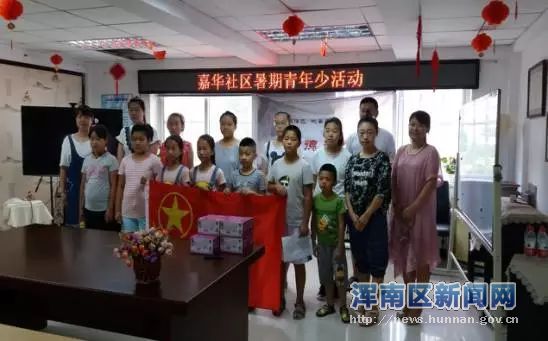 嘉华社区团支部开展纪念建军90周年暑期青少年主题教育活动