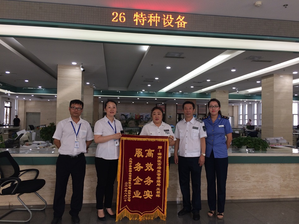 热情服务最贴心 办事高效获锦旗