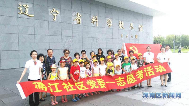 浦江社区党委举办青少年科学之旅活动