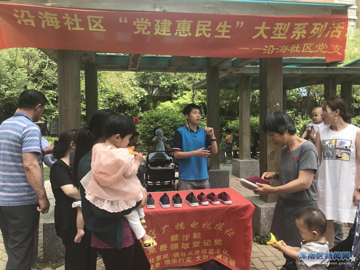 “全民健身 快乐行走”——沿海社区党支部携手辽宁广播电视报社开展免费赠...