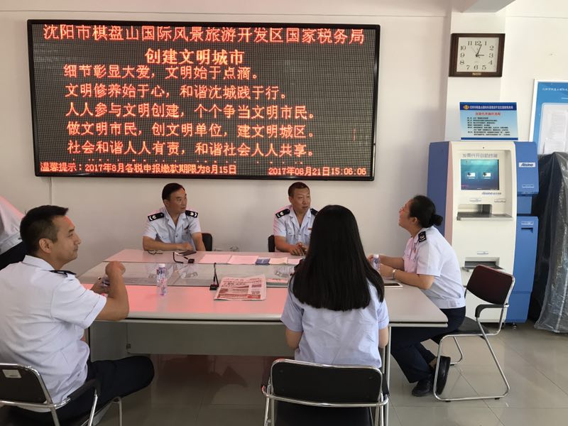 棋盘山国税局落实创城清单建设文明窗口营造优良营商环境