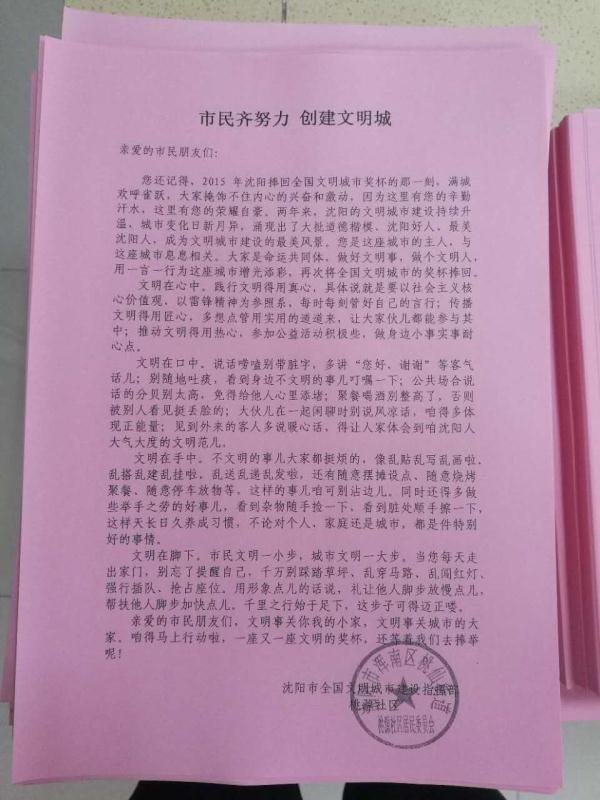 桃源社区为全体居民送去一封信