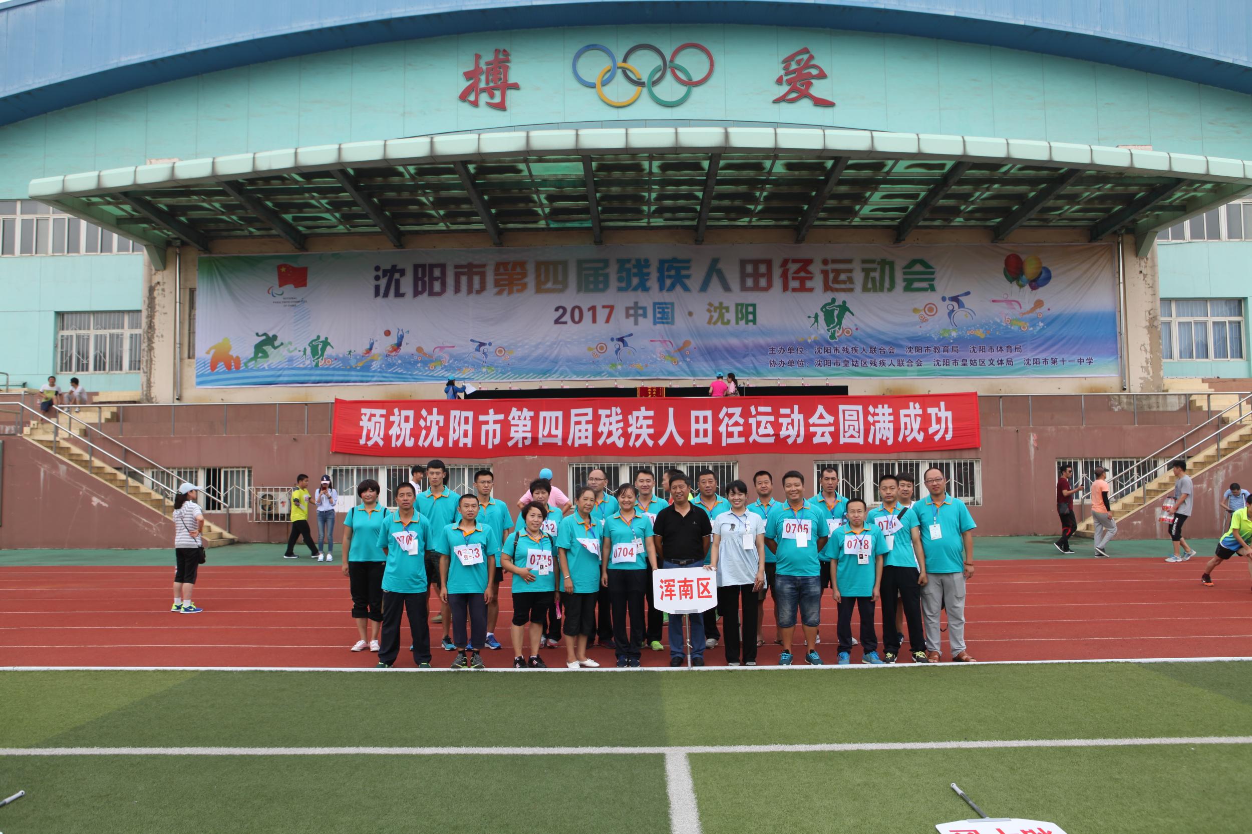 浑南区残联参加沈阳市第四届残疾人田径运动会获近郊组冠军