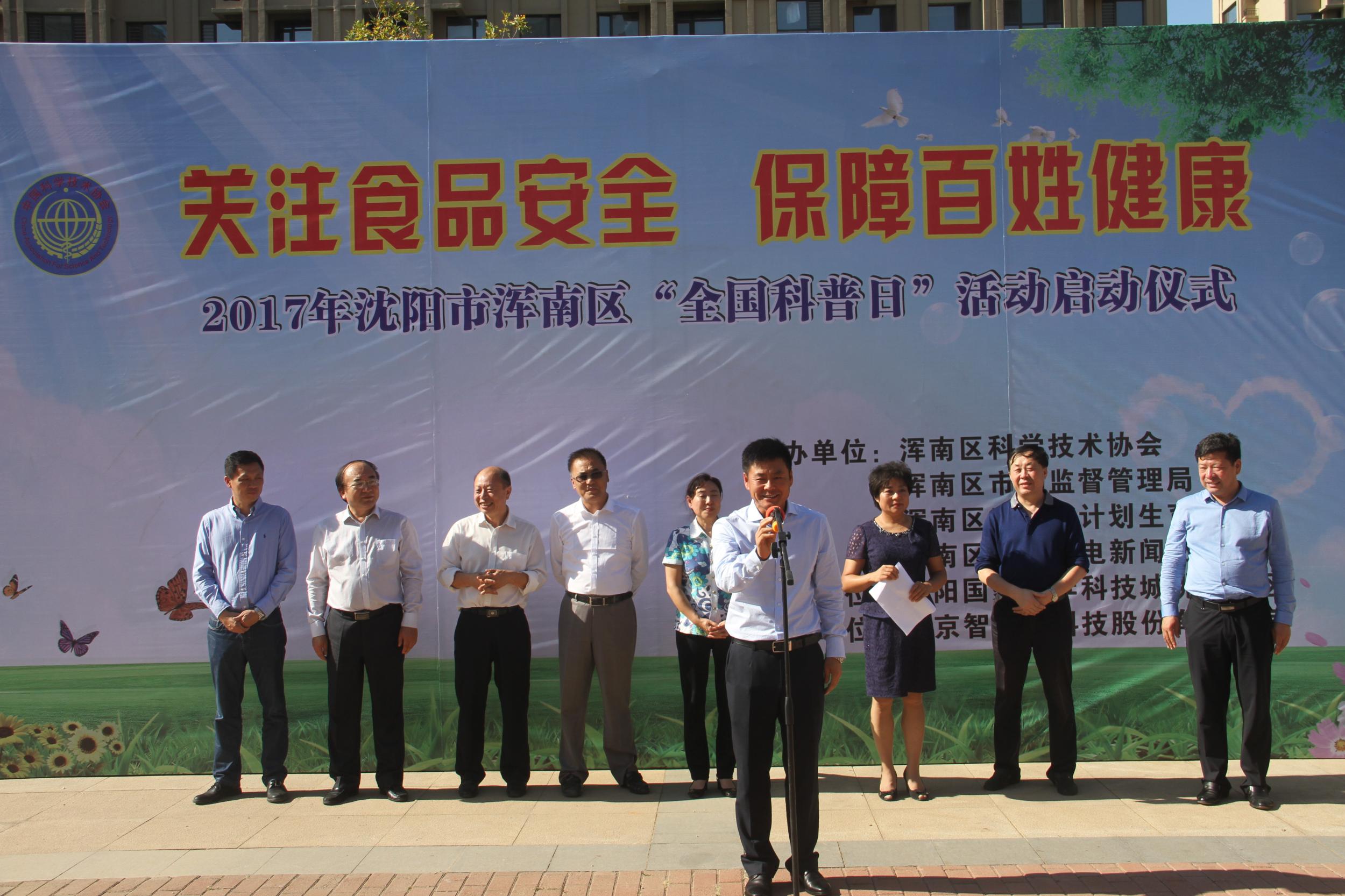 浑南区举行“关注食品安全 保障百姓健康”主题活动