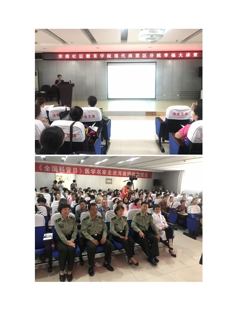 《全国科普日》医学名家走进浑南现代商贸区