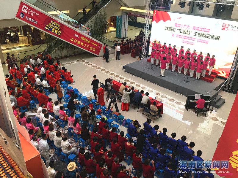 浑南区举办“中国梦”主题歌曲传唱 暨“我的合唱我的团”专场合唱展演