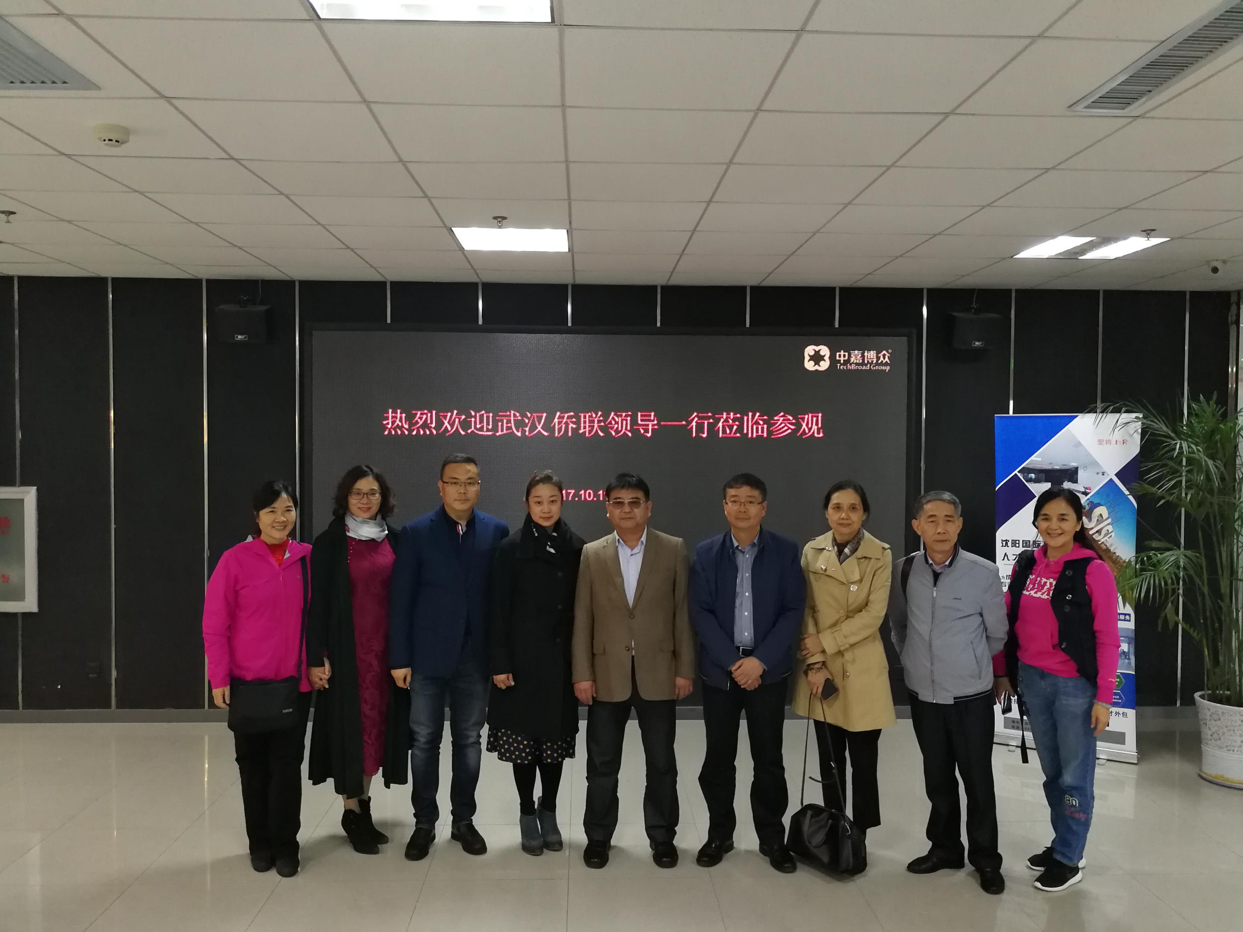 武汉市侨联到沈阳国际软件园考察调研