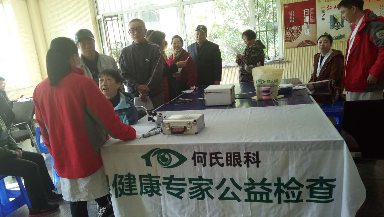 何氏眼科爱眼进社区义诊活动