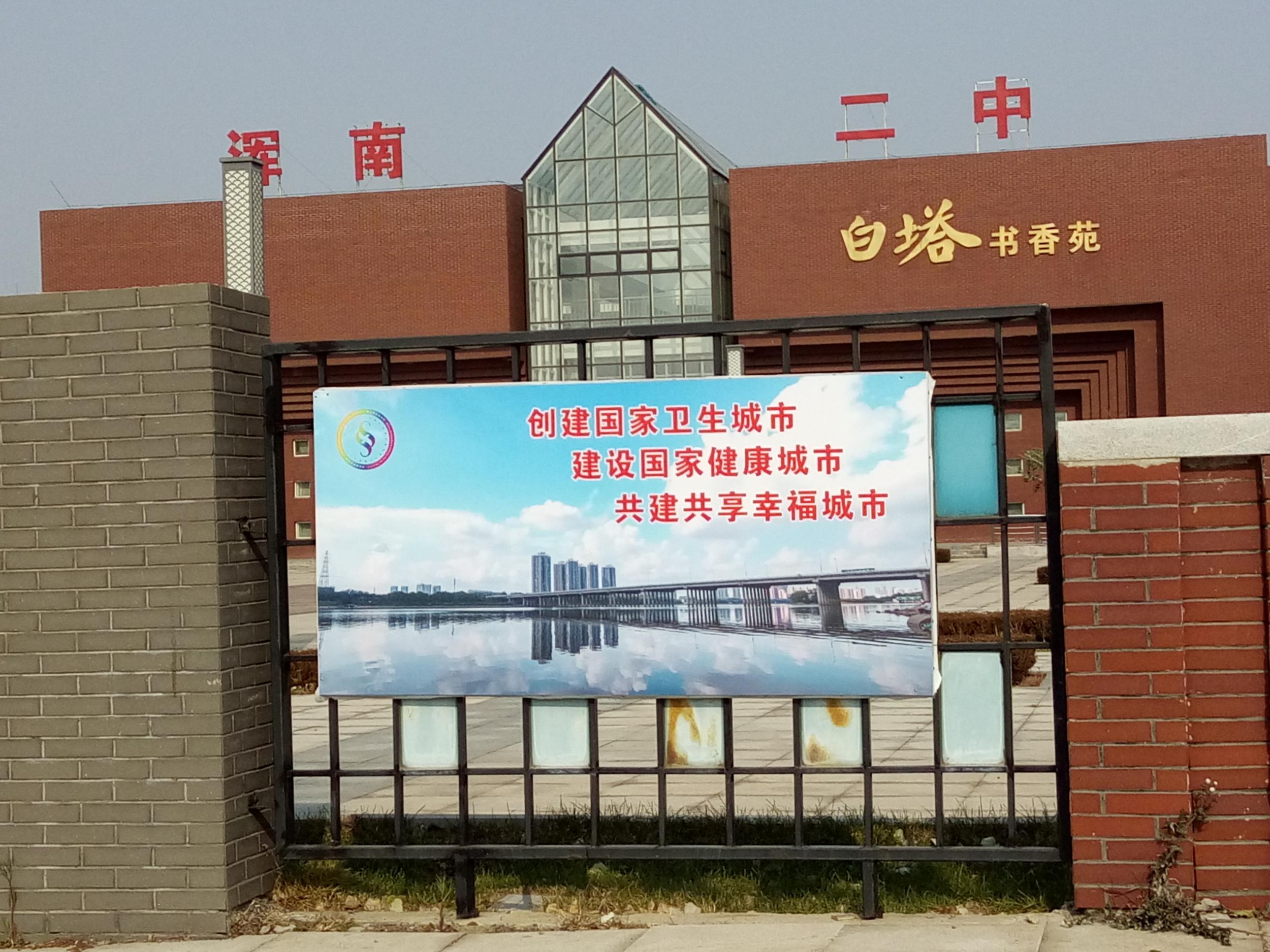 全区师生齐努力 创城精神互传递