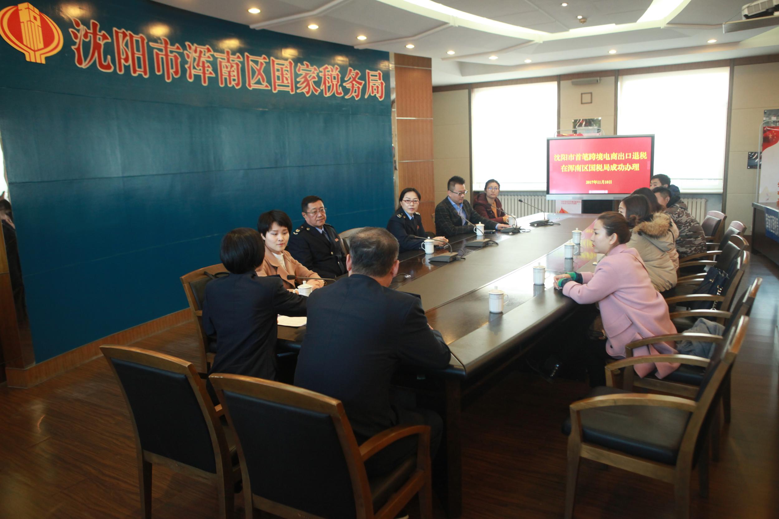 沈阳实现跨境电商平台首笔退税