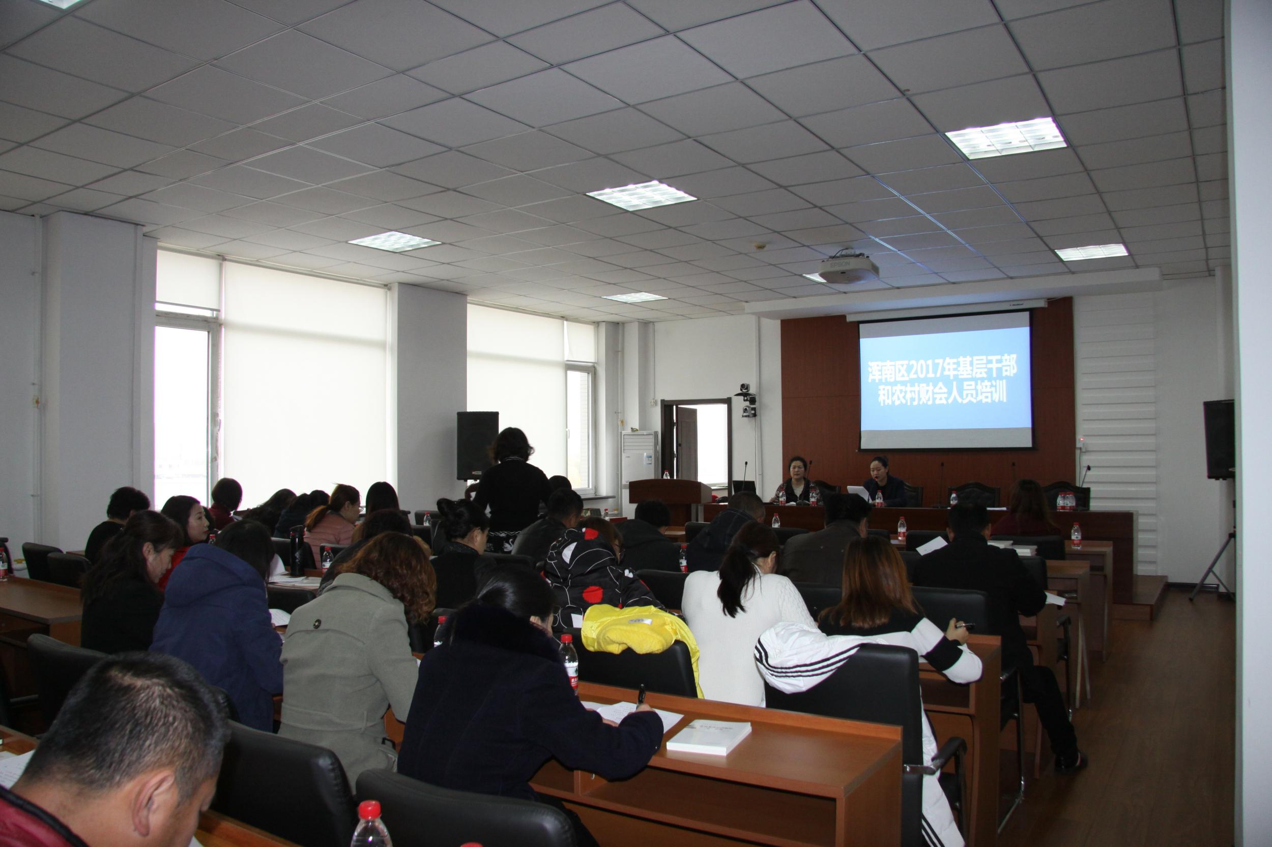 浑南区成功举办村级财会人员培训