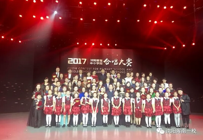 浑南区各校合唱精品艺术团队喜获佳绩
