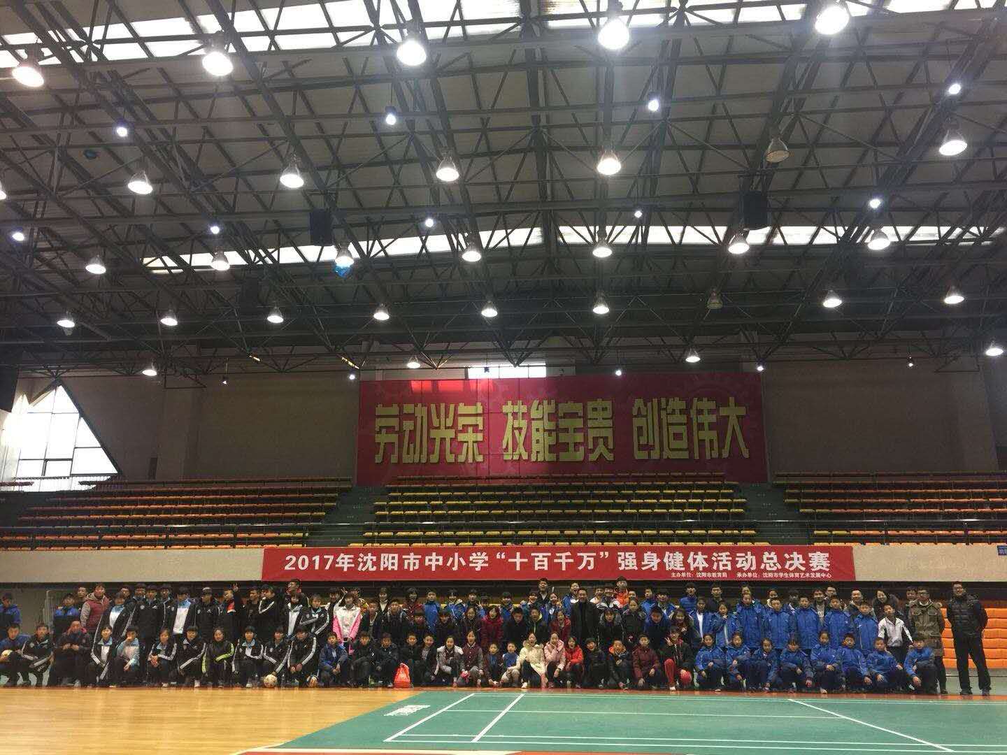 2017年沈阳市中小学 “十百千万” 强身健体活动，浑南区勇夺桂冠