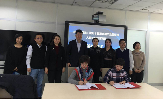 红星美凯龙(沈阳)智慧家具产业园项目正式签约