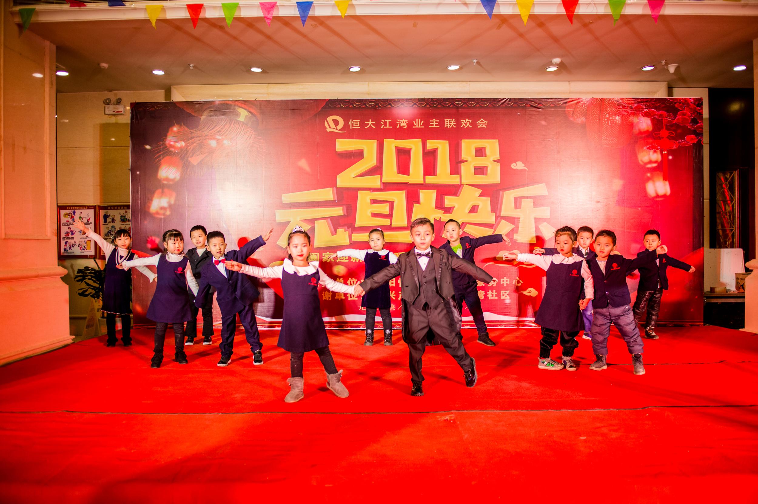 恒大江湾社区举办辞旧迎新联欢晚会