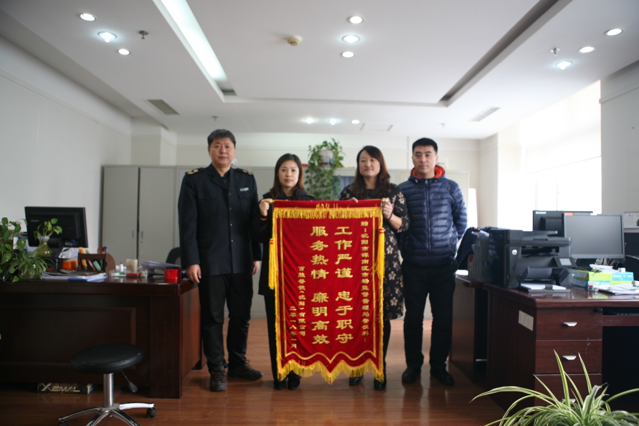 百胜中国控股有限公司给浑南区市场局送来锦旗和感谢信