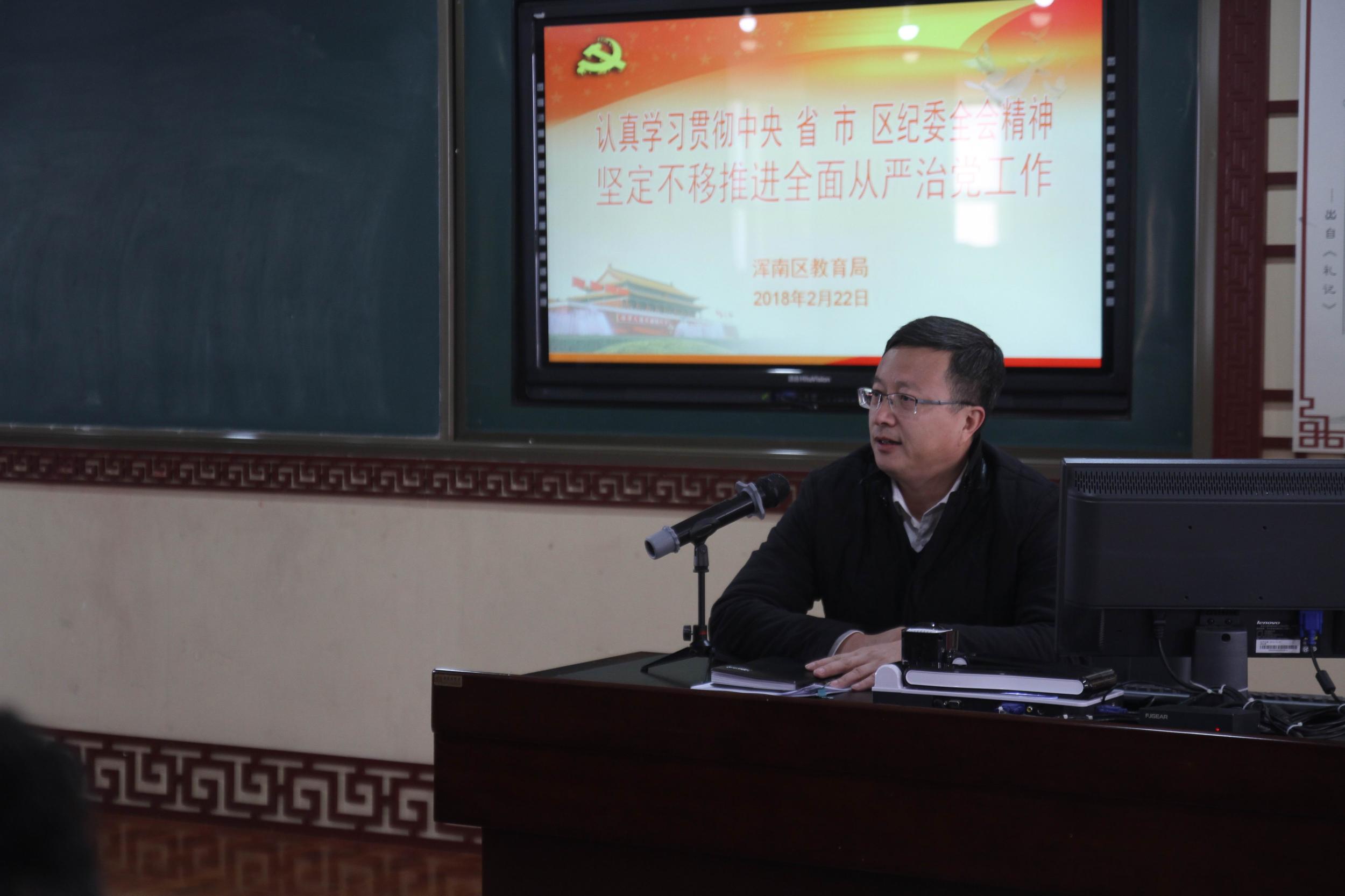 区教育局扎实推进教育系统全面从严治党工作有的放矢部署2018年重点工作任务