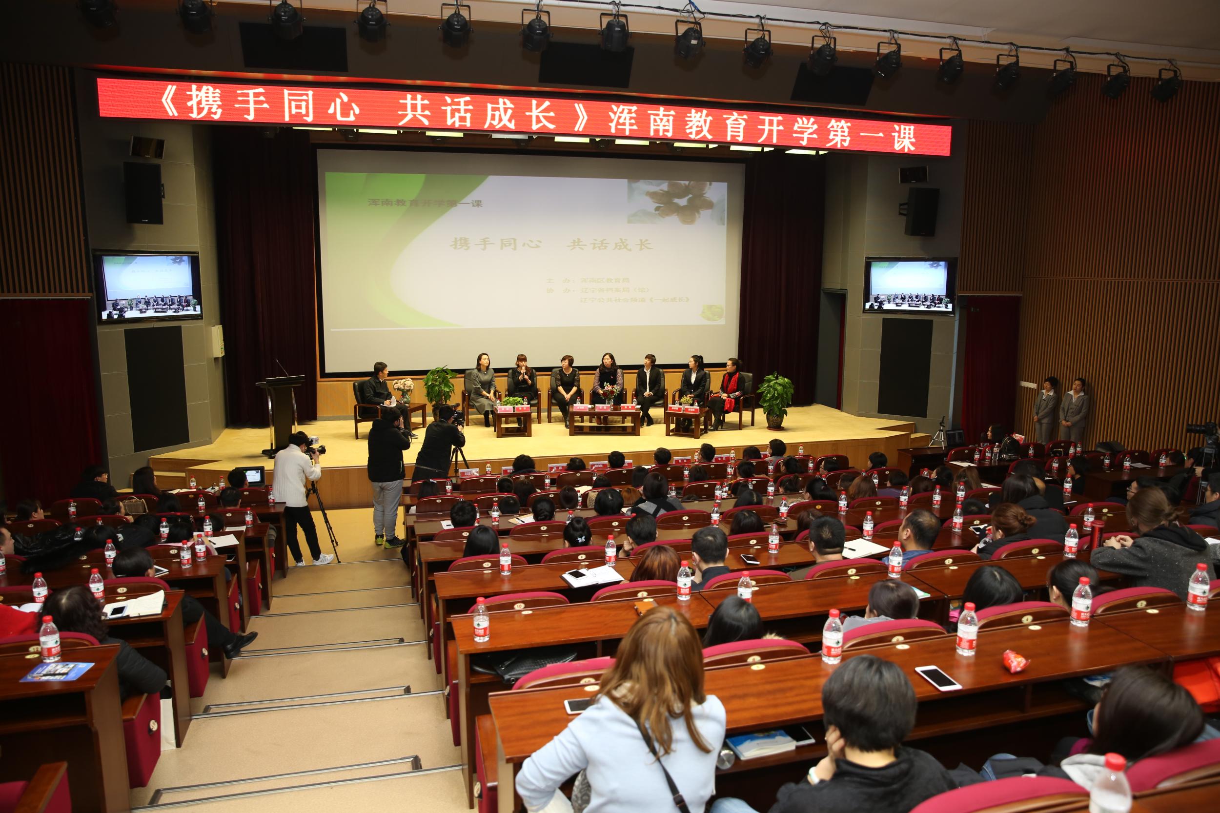 浑南区教育局举办《携手同心共话成长》论坛 以创新方式打开新学期