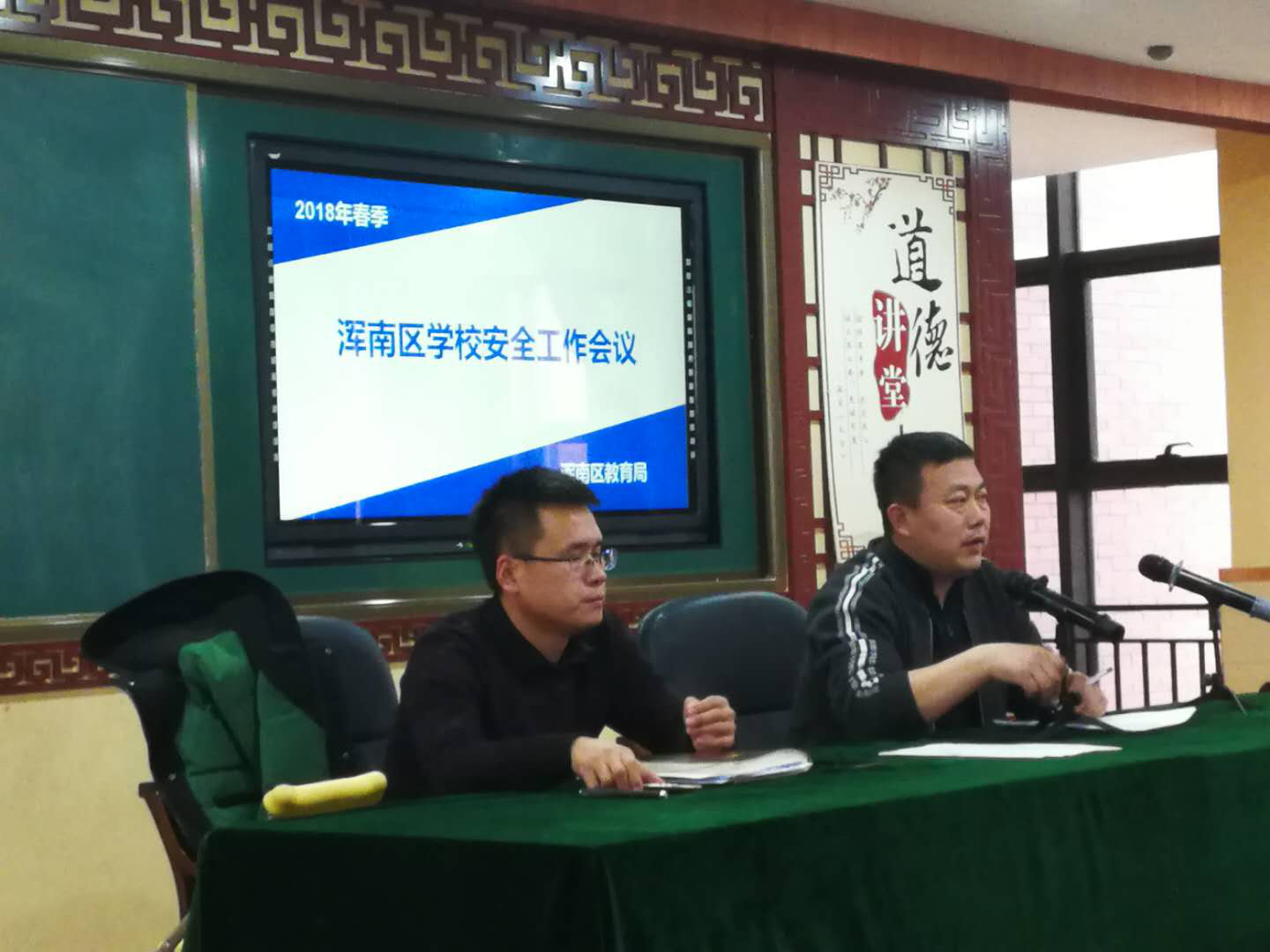 浑南区教育局召开2018年春季学校安全工作会议