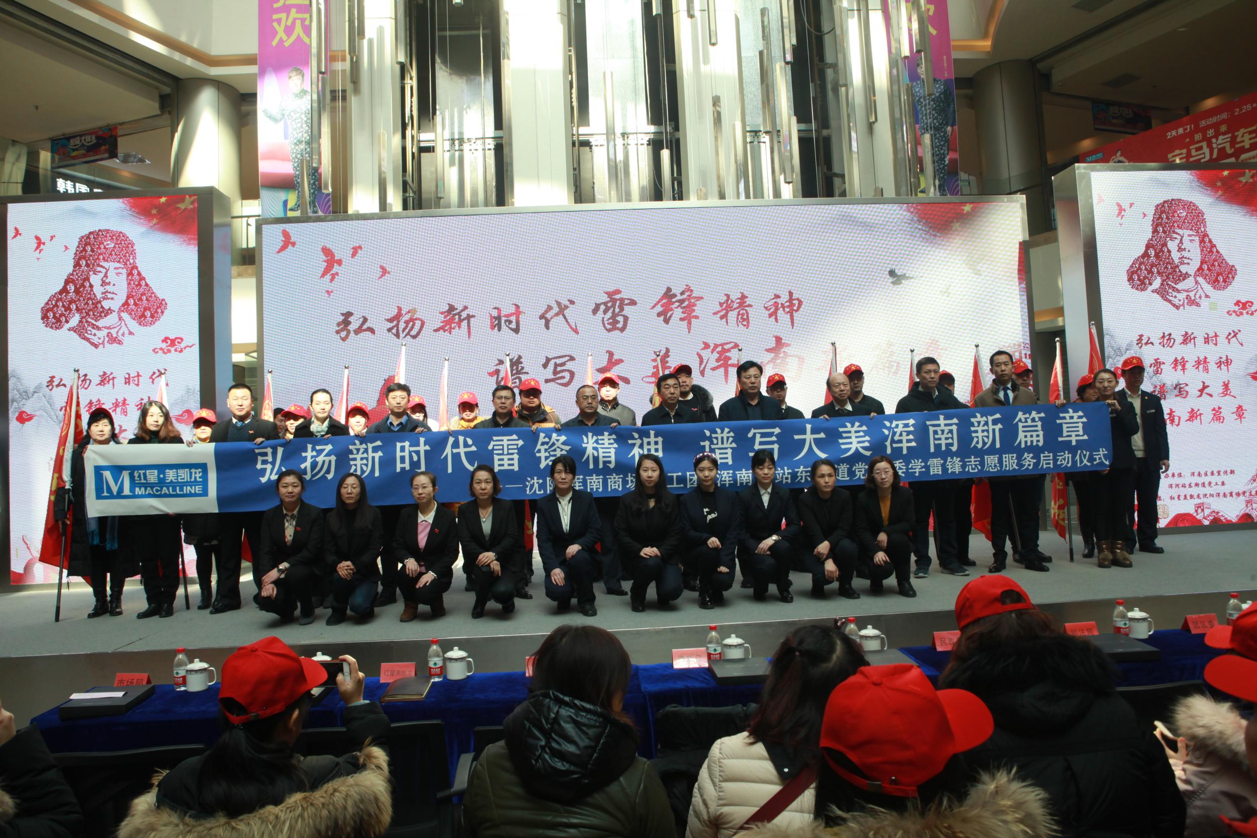 我区举行“弘扬新时代雷锋精神？谱写大美浑南新篇章”主题活动