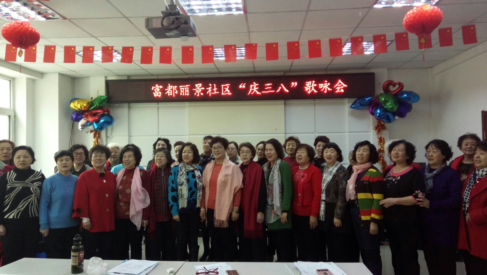 富都丽景社区组织开展庆祝“三八”歌咏会活动