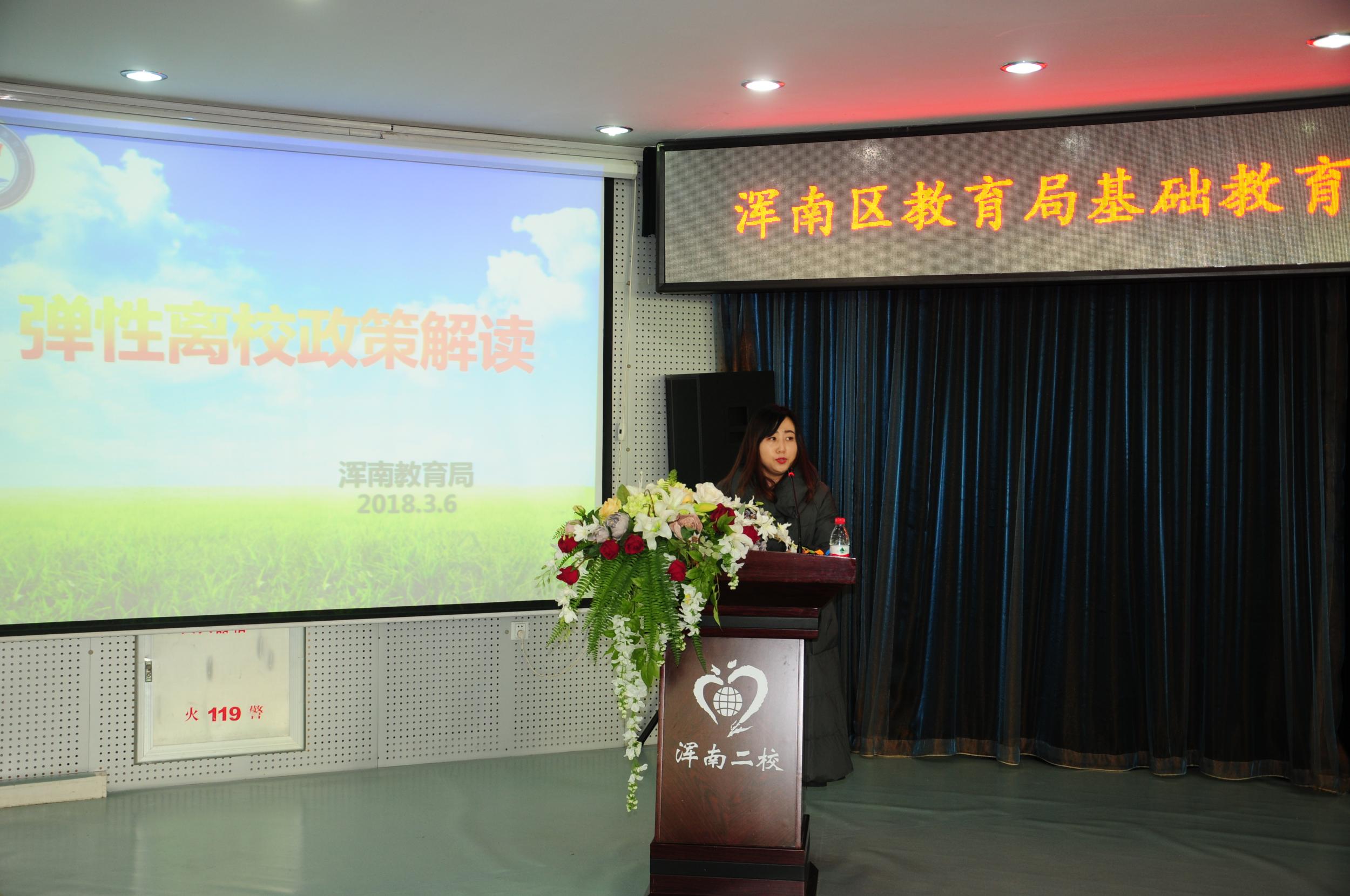 浑南区教育局基础教育办公室期初工作会议报道