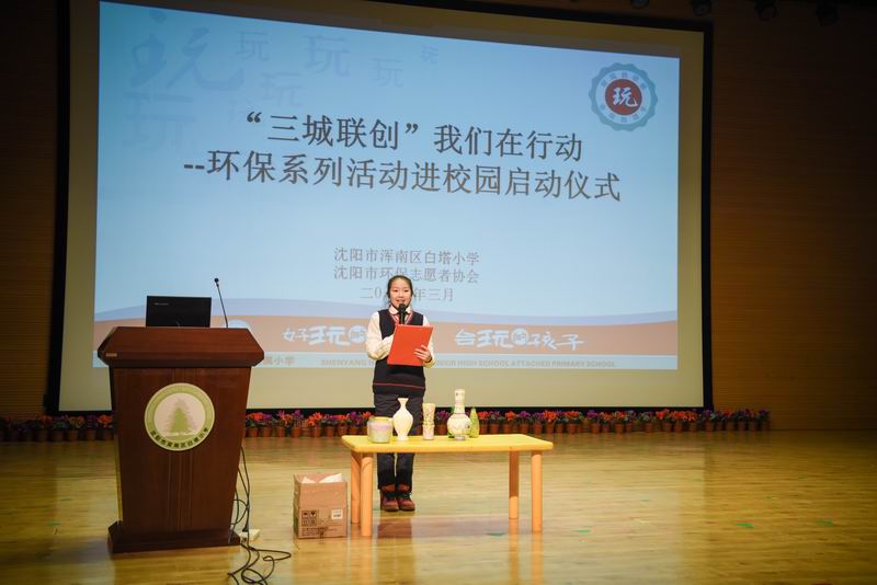 白塔小学举行环保系列活动进校园启动仪式