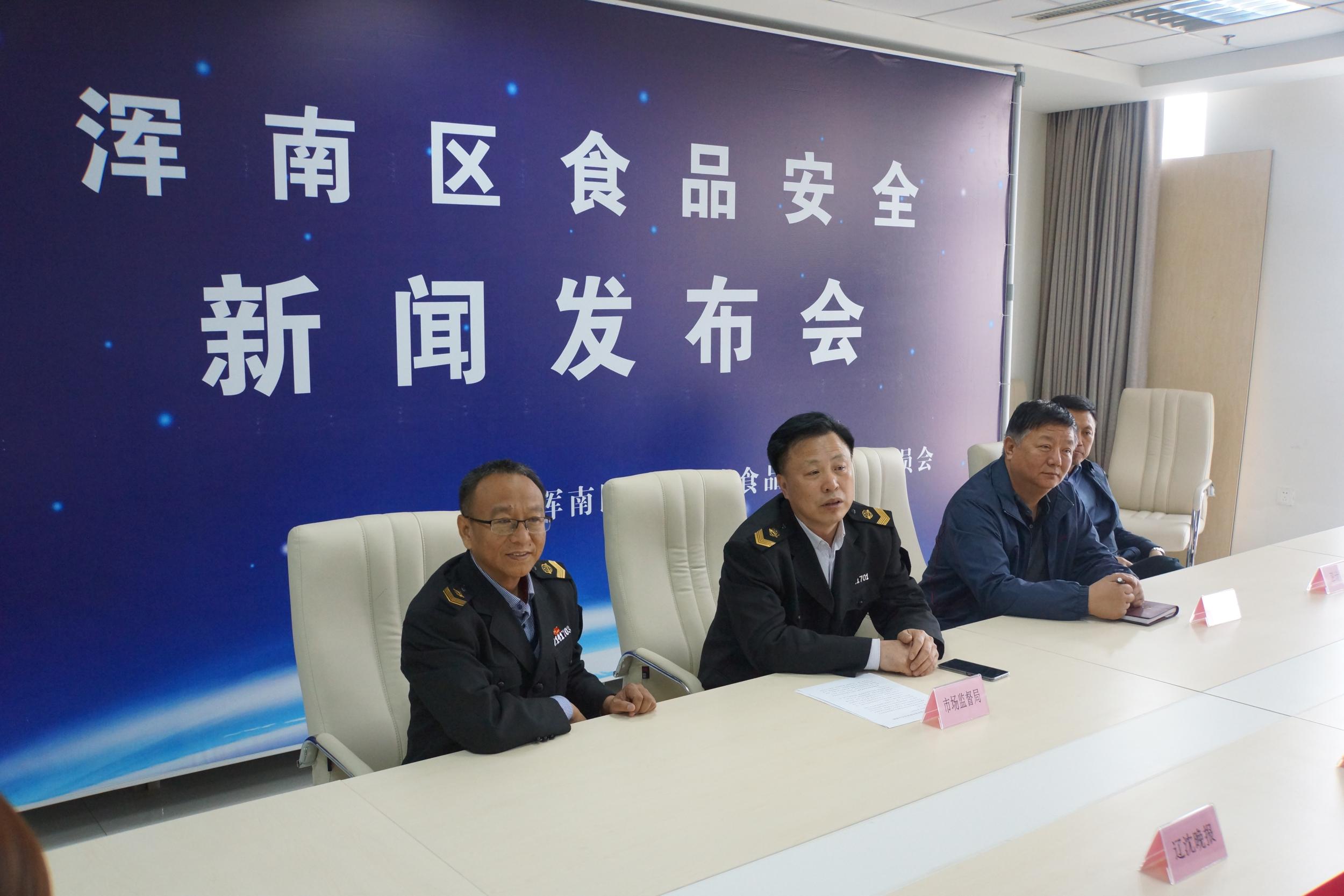 浑南区着力建设深入实施食品安全战略