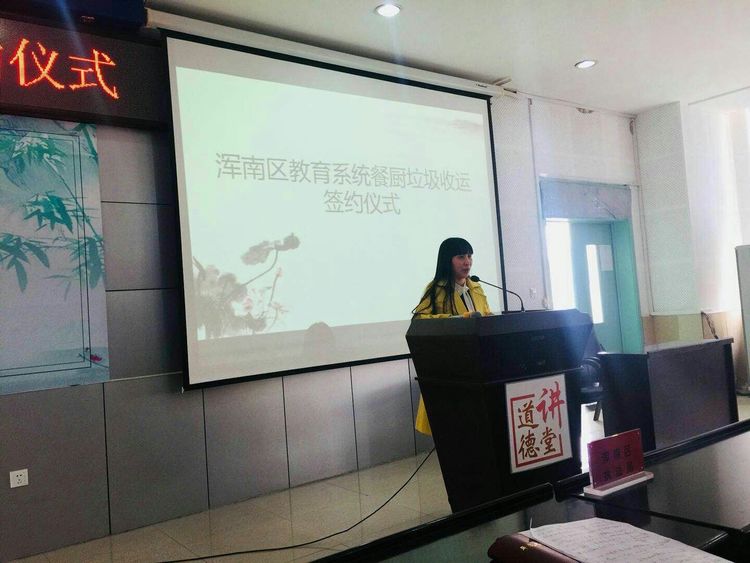 浑南区教育系统餐厨垃圾收运签约仪式